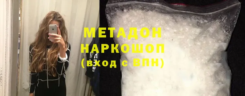 МЕТАДОН methadone  что такое наркотик  Александров 